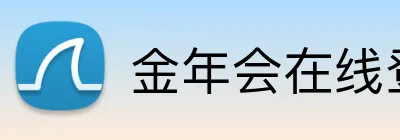 金年会在线登入 Logo